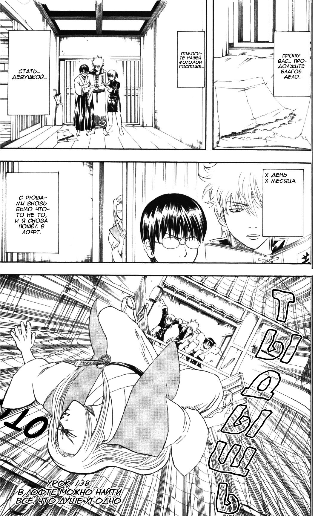 Манга Гинтама - Глава 138 Страница 3