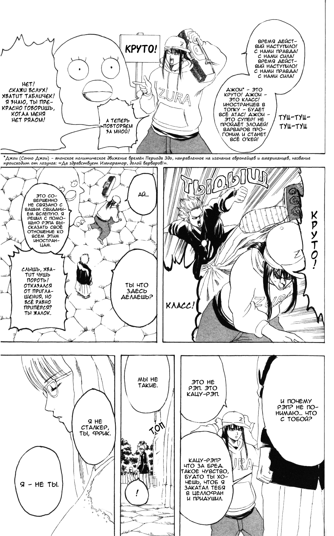 Манга Гинтама - Глава 138 Страница 13