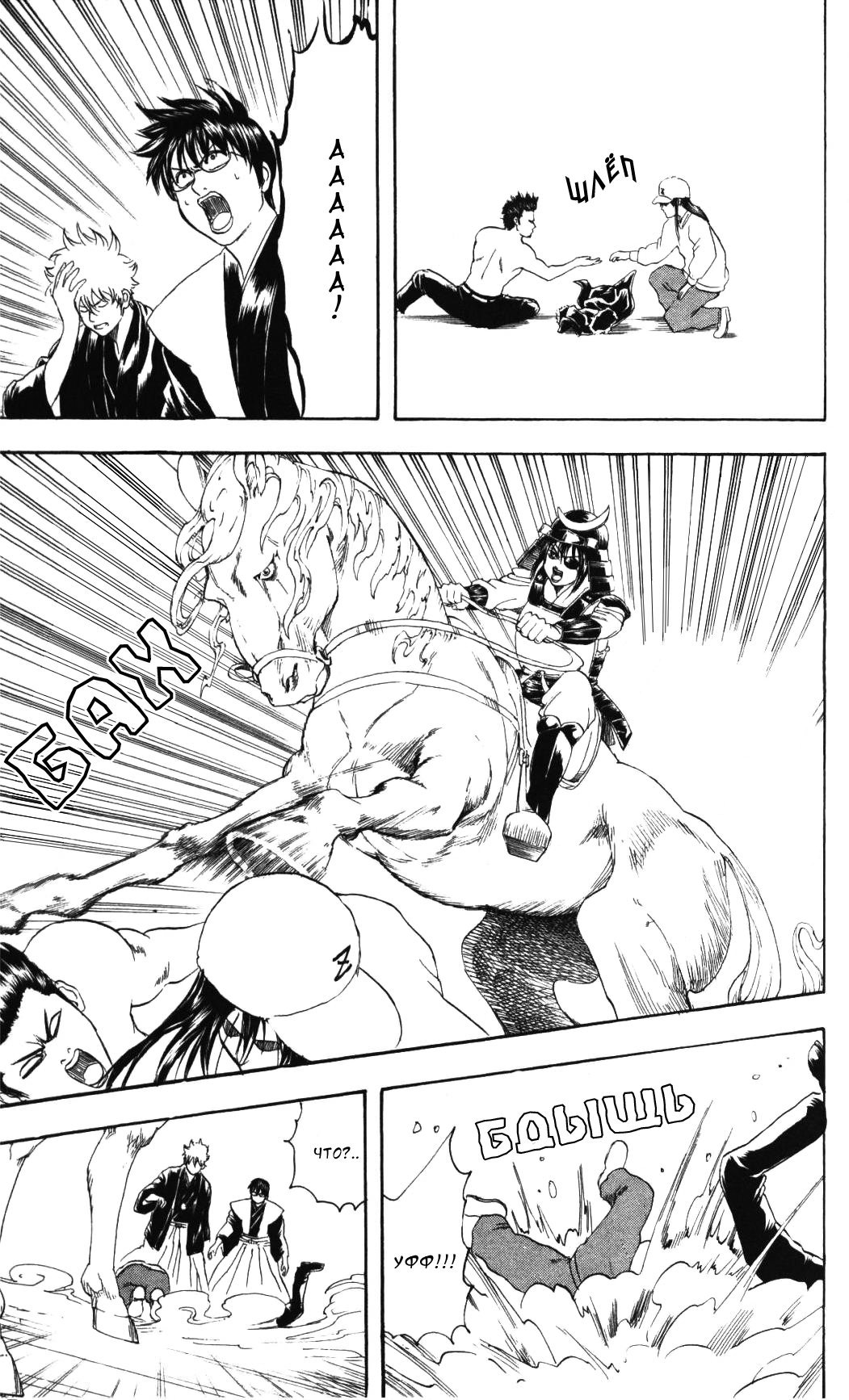 Манга Гинтама - Глава 138 Страница 15