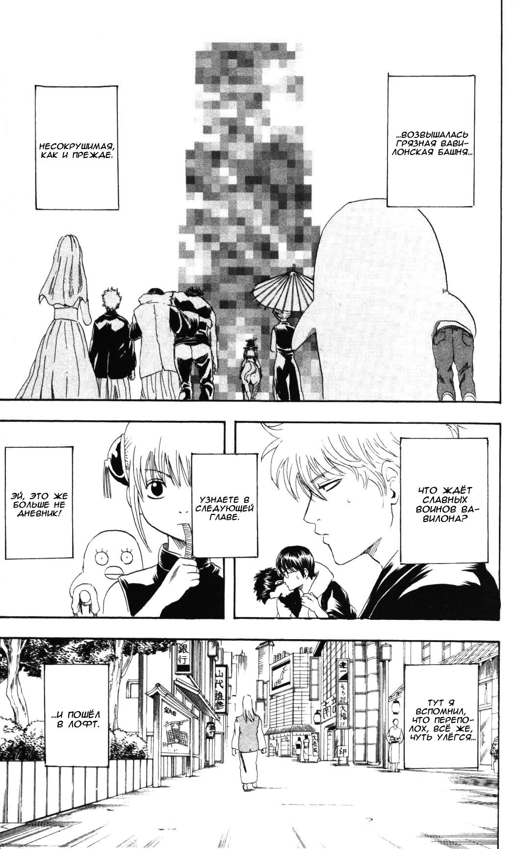 Манга Гинтама - Глава 138 Страница 19