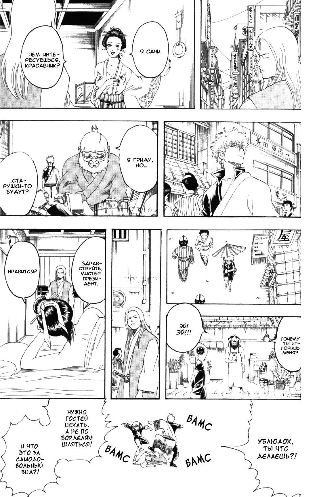 Манга Гинтама - Глава 138 Страница 9