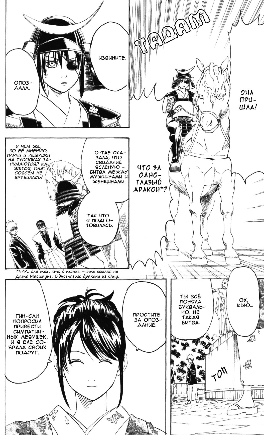 Манга Гинтама - Глава 138 Страница 16