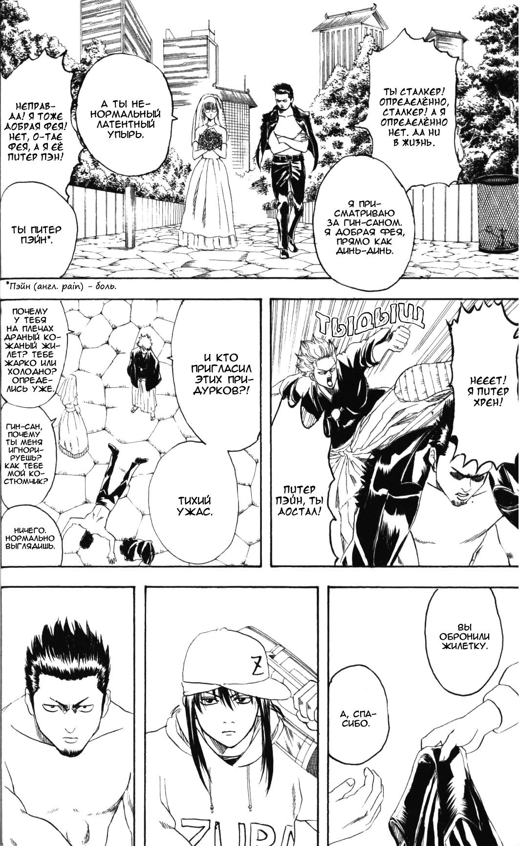 Манга Гинтама - Глава 138 Страница 14