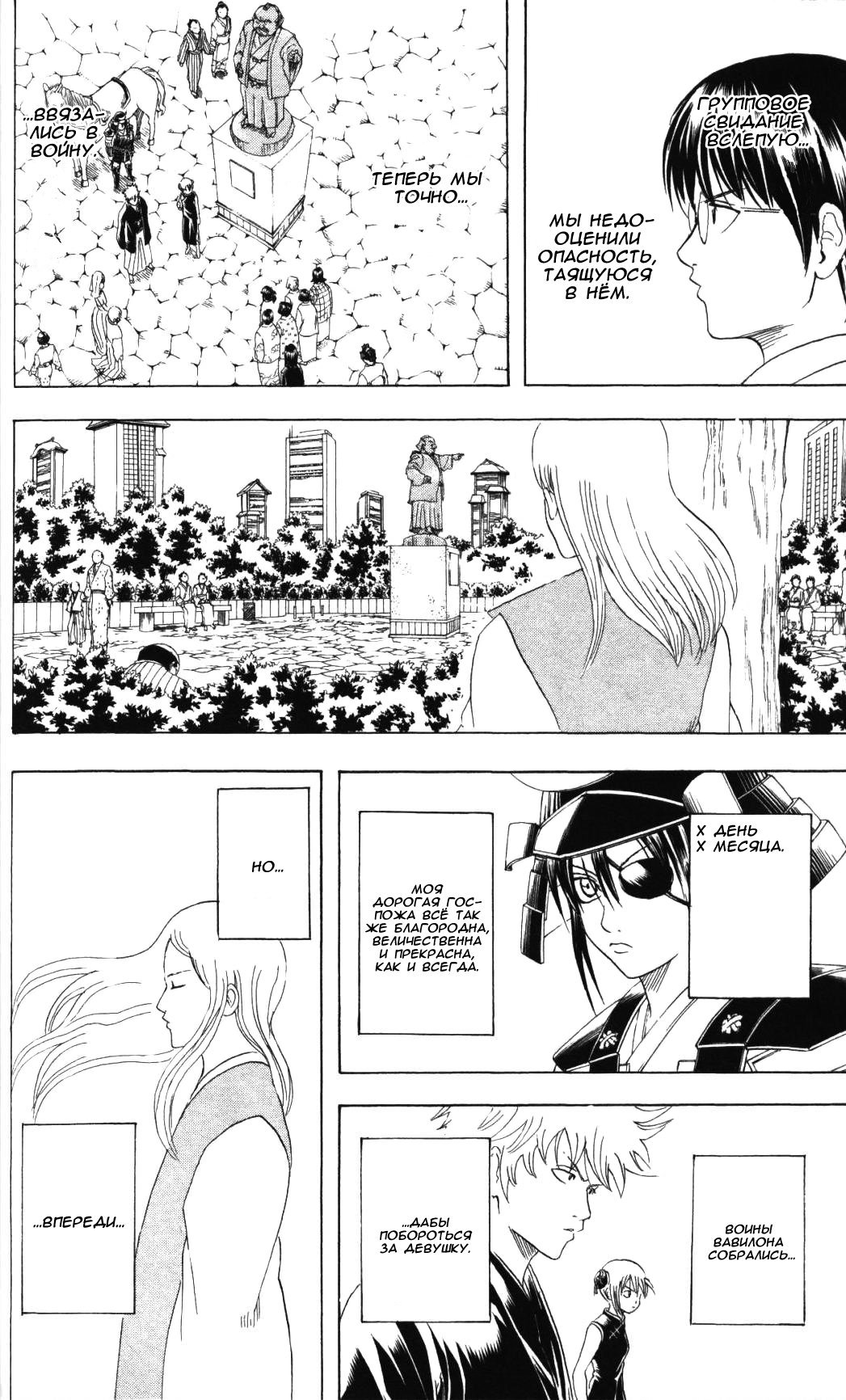 Манга Гинтама - Глава 138 Страница 18