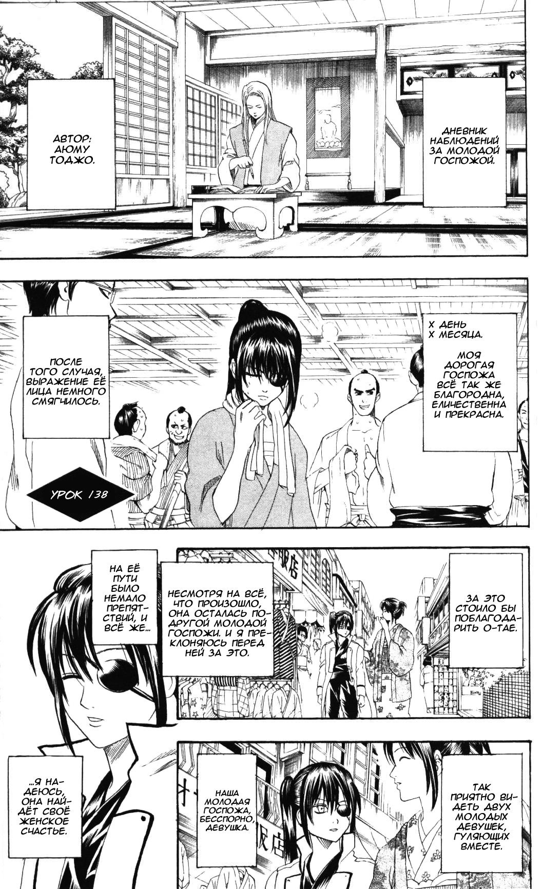 Манга Гинтама - Глава 138 Страница 1