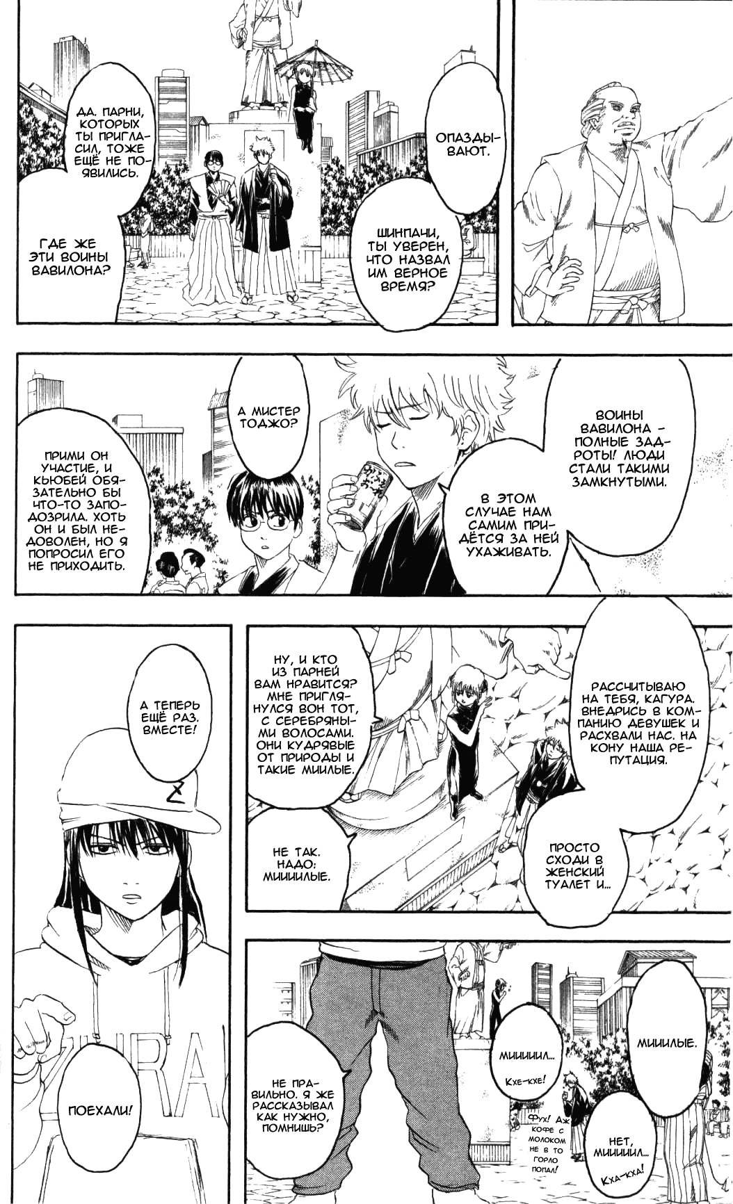 Манга Гинтама - Глава 138 Страница 12