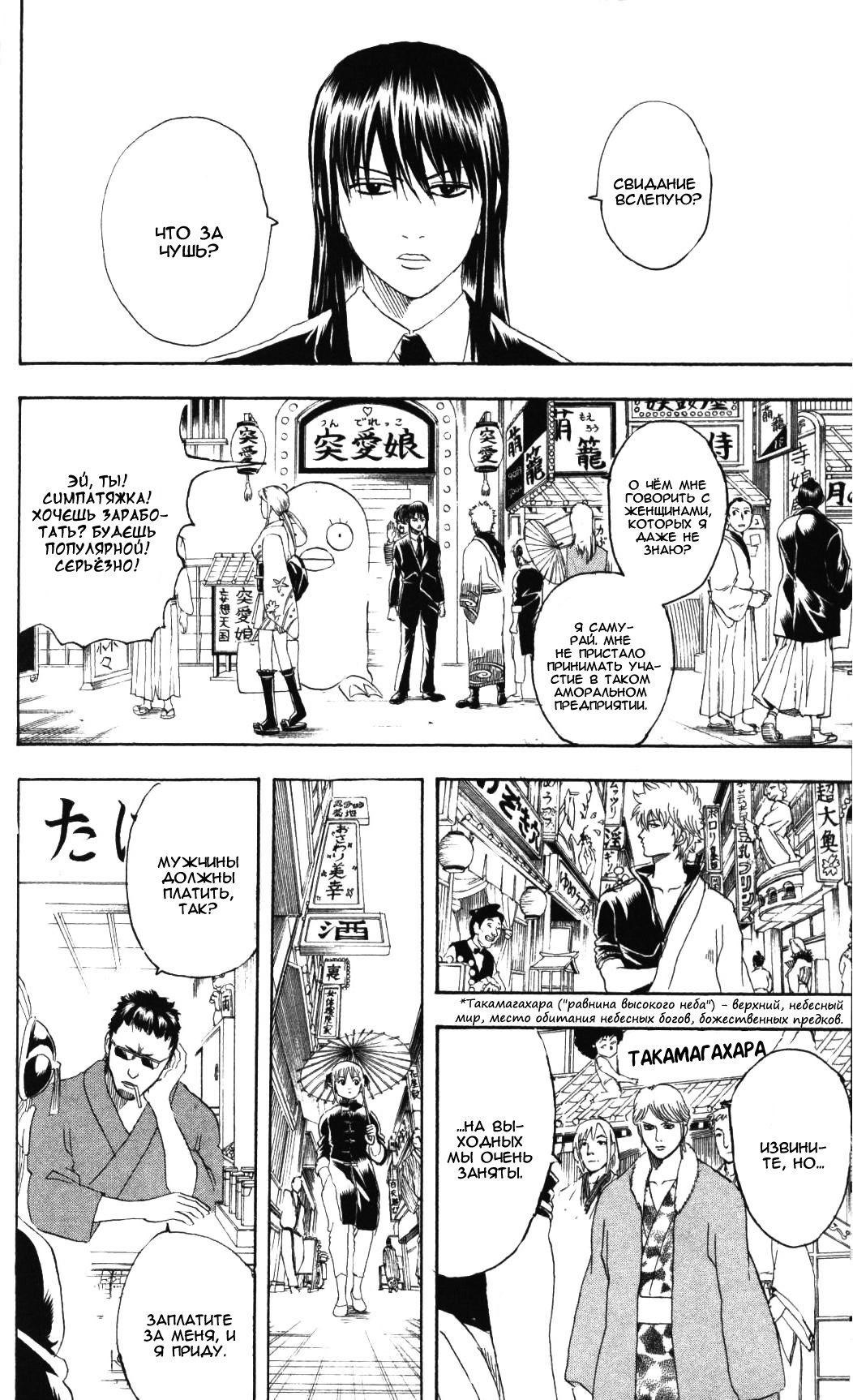 Манга Гинтама - Глава 138 Страница 8