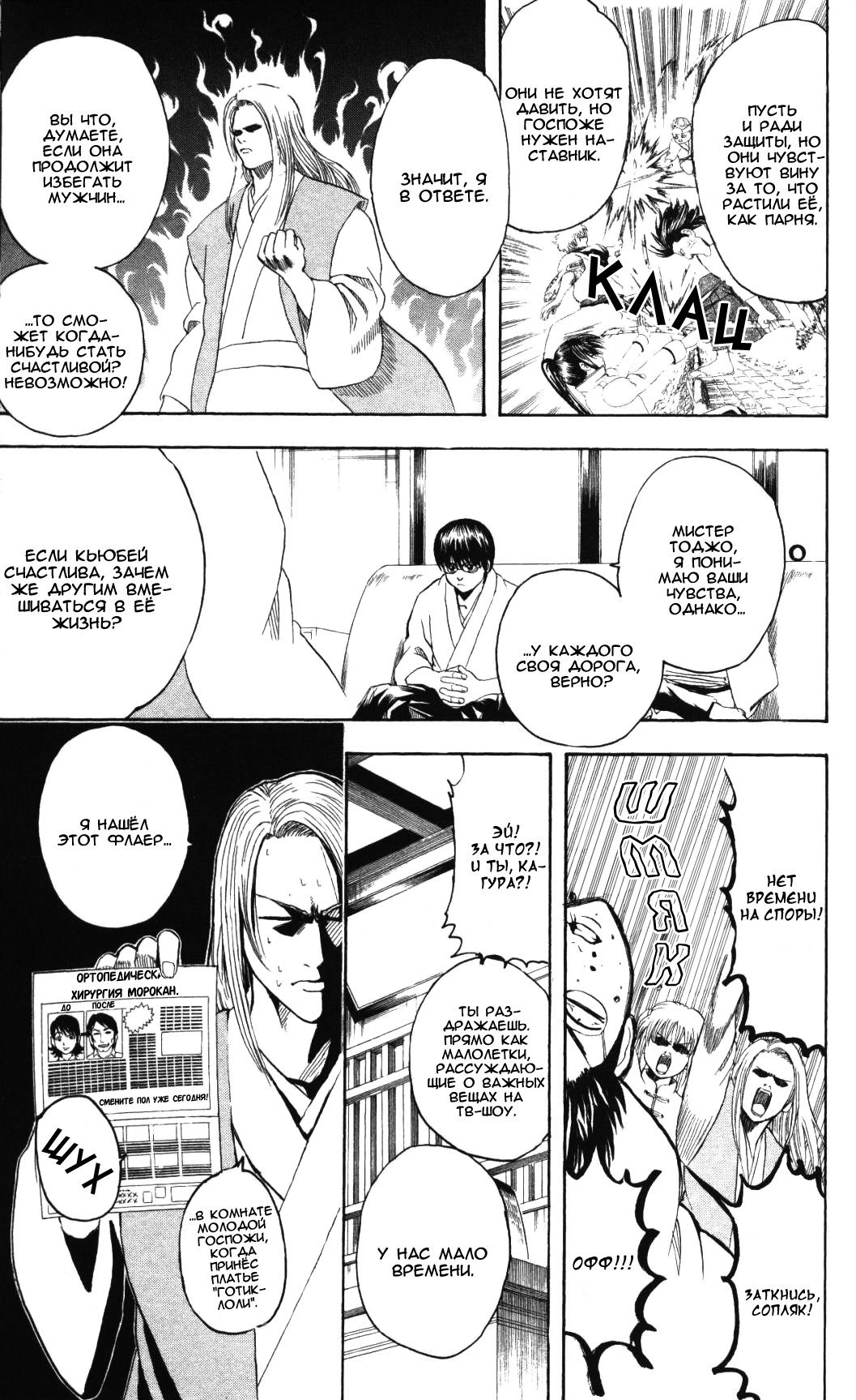 Манга Гинтама - Глава 138 Страница 5