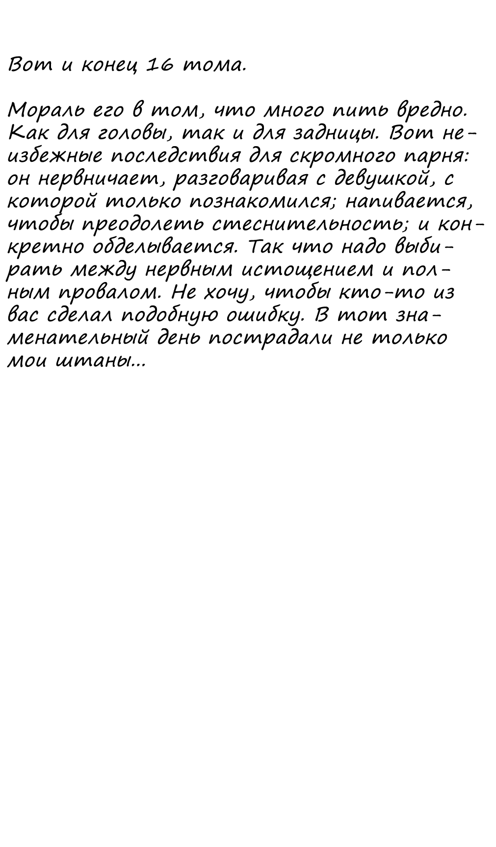 Манга Гинтама - Глава 138 Страница 20