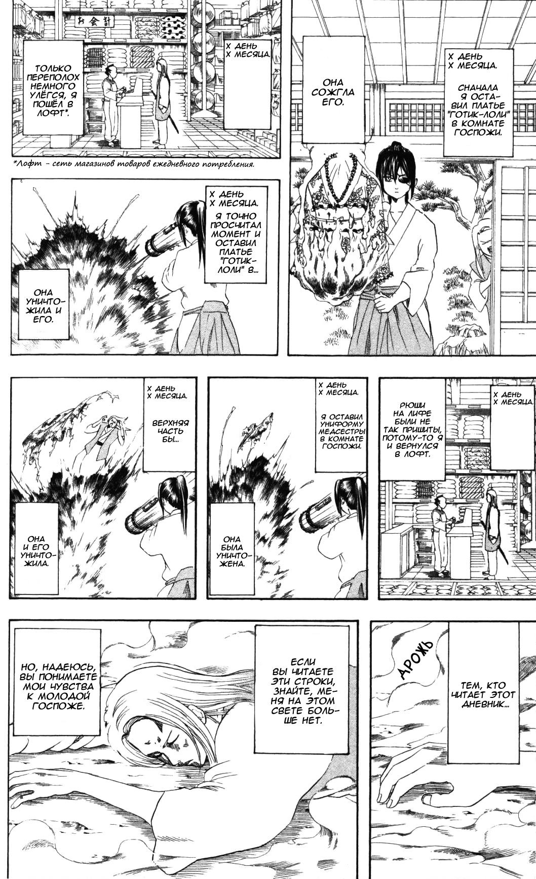 Манга Гинтама - Глава 138 Страница 2