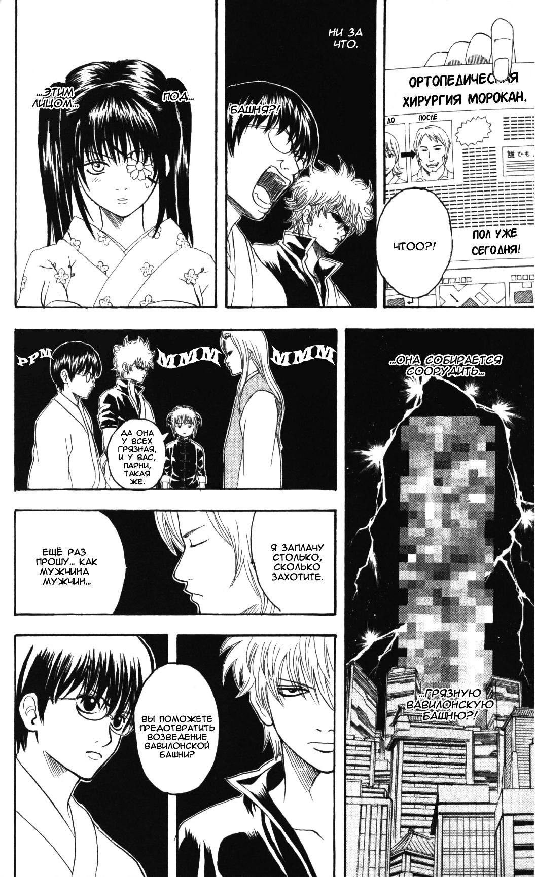 Манга Гинтама - Глава 138 Страница 6