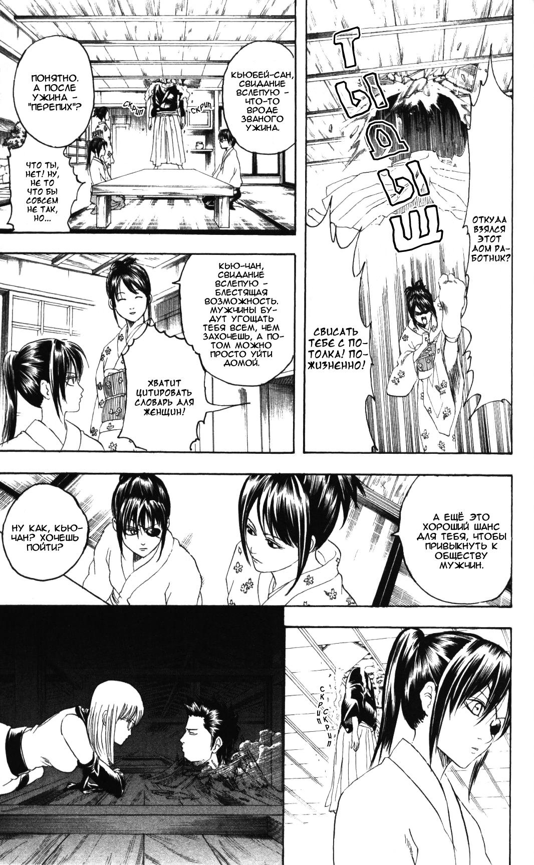 Манга Гинтама - Глава 138 Страница 11