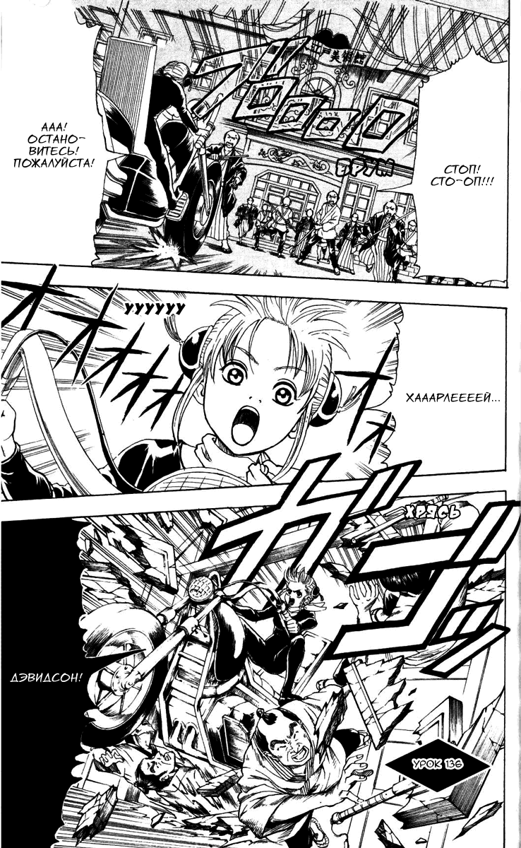 Манга Гинтама - Глава 136 Страница 1