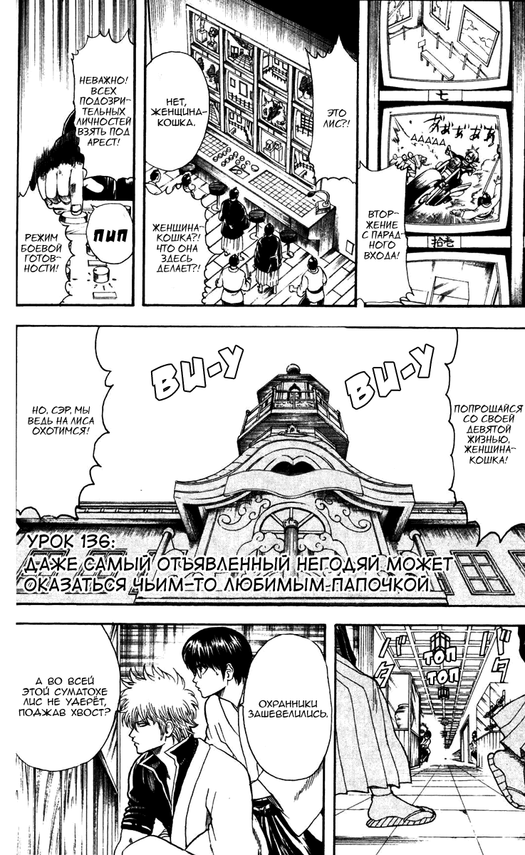 Манга Гинтама - Глава 136 Страница 2