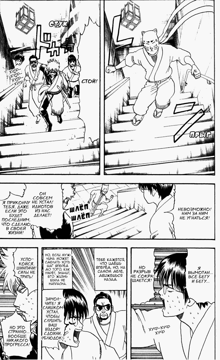 Манга Гинтама - Глава 136 Страница 11