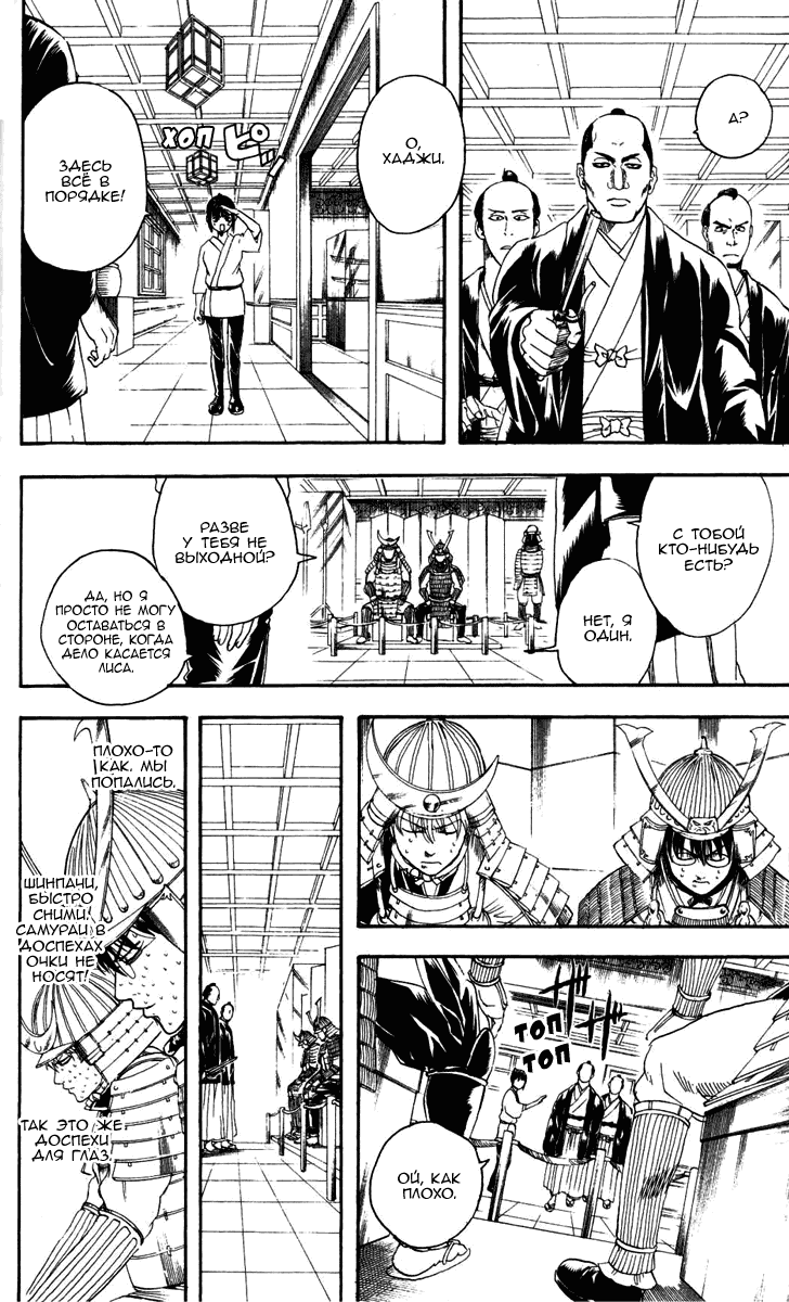 Манга Гинтама - Глава 136 Страница 4