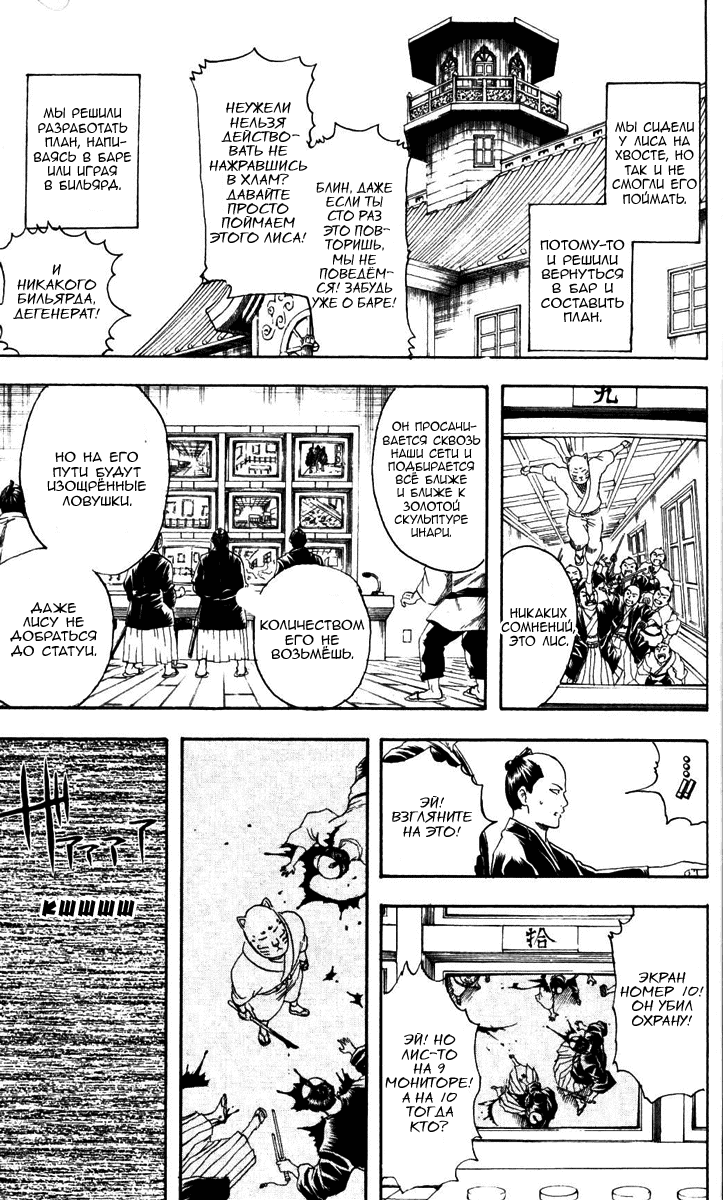 Манга Гинтама - Глава 136 Страница 9