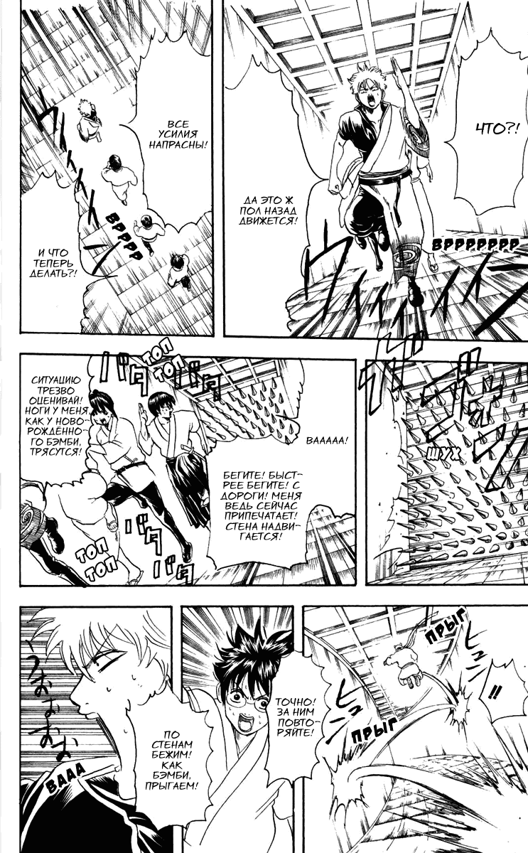 Манга Гинтама - Глава 136 Страница 12