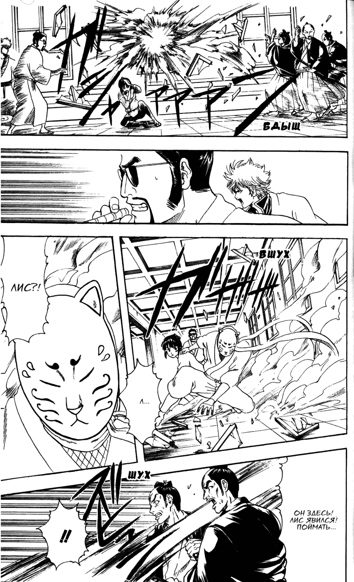 Манга Гинтама - Глава 136 Страница 7