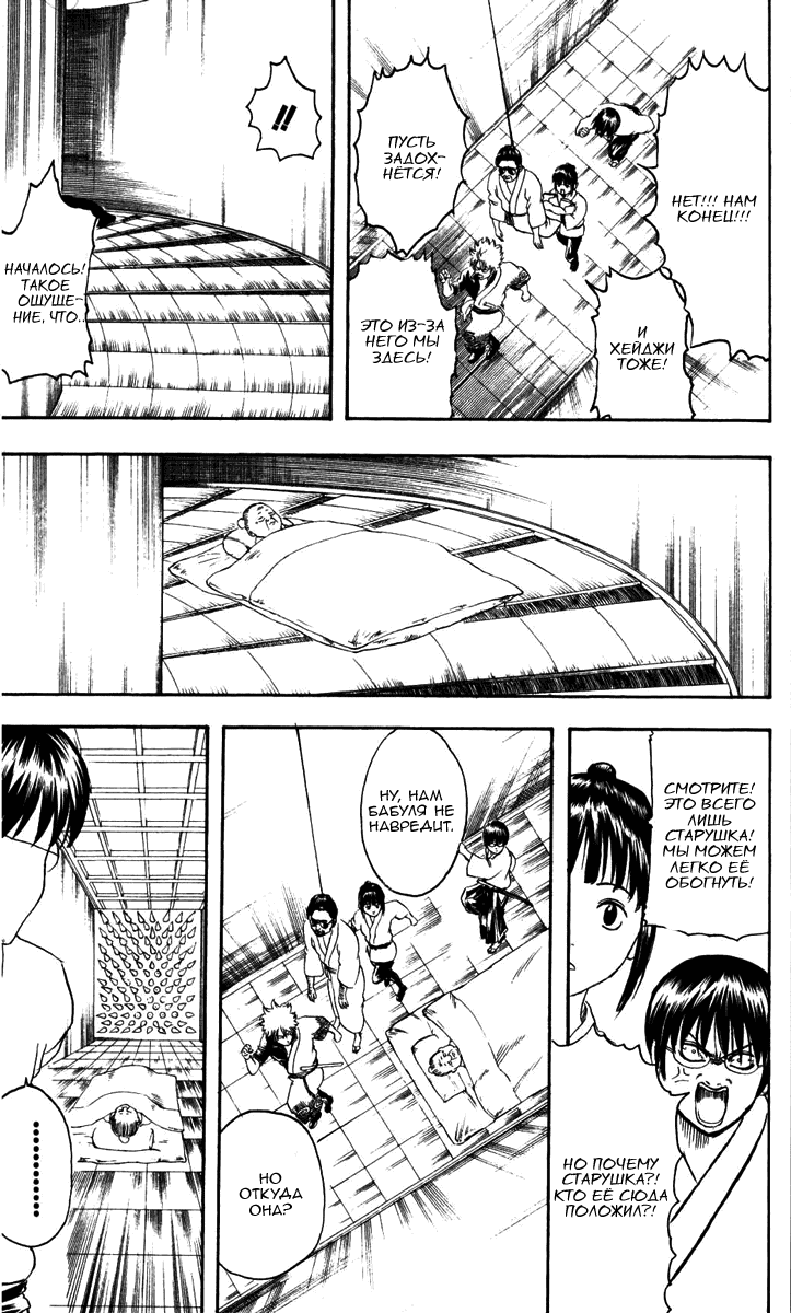 Манга Гинтама - Глава 136 Страница 15