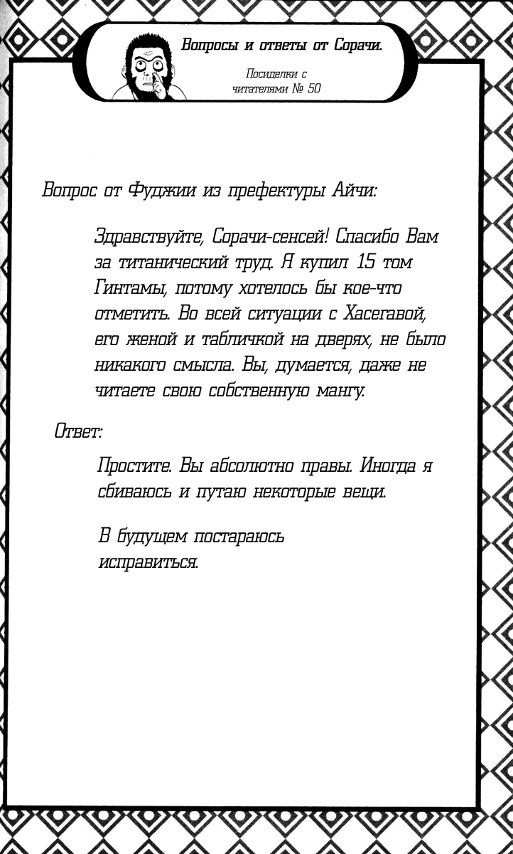 Манга Гинтама - Глава 136 Страница 20