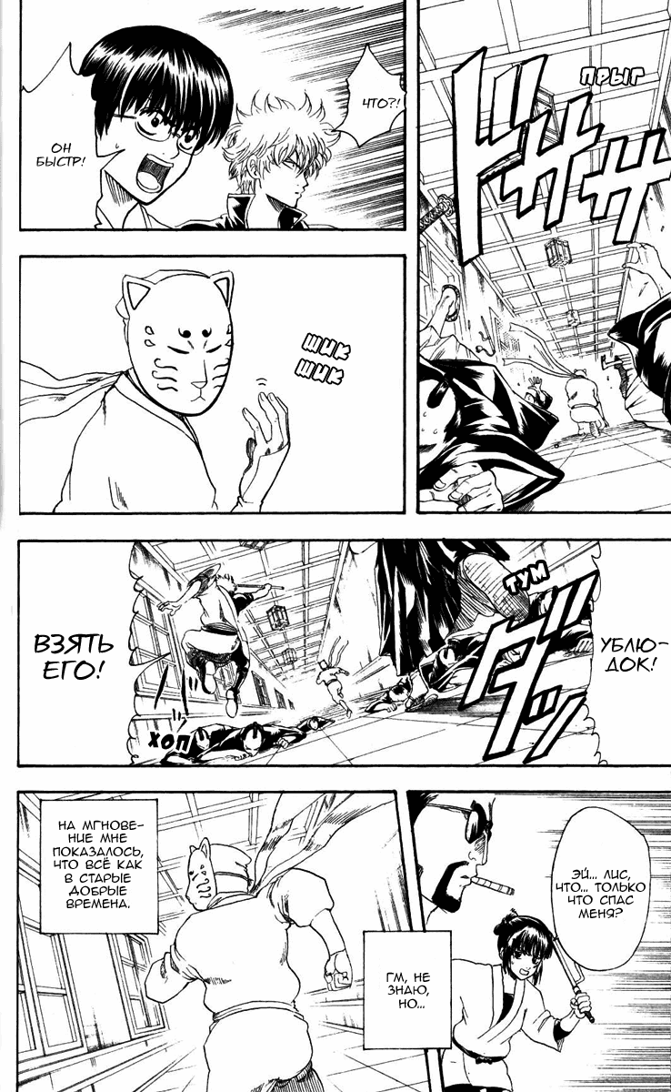 Манга Гинтама - Глава 136 Страница 8