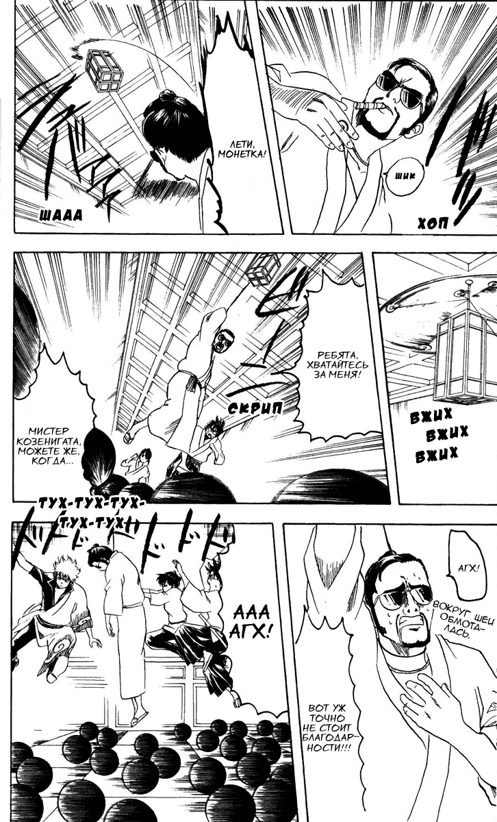 Манга Гинтама - Глава 136 Страница 14