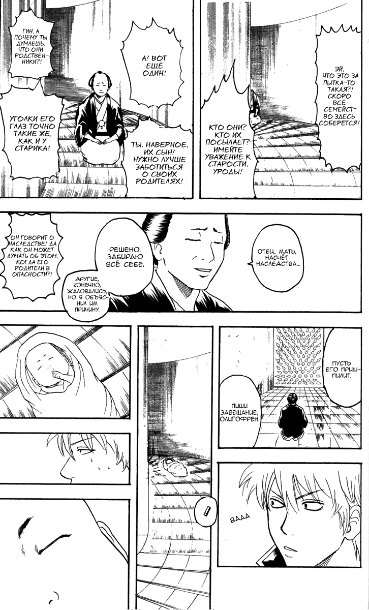 Манга Гинтама - Глава 136 Страница 17