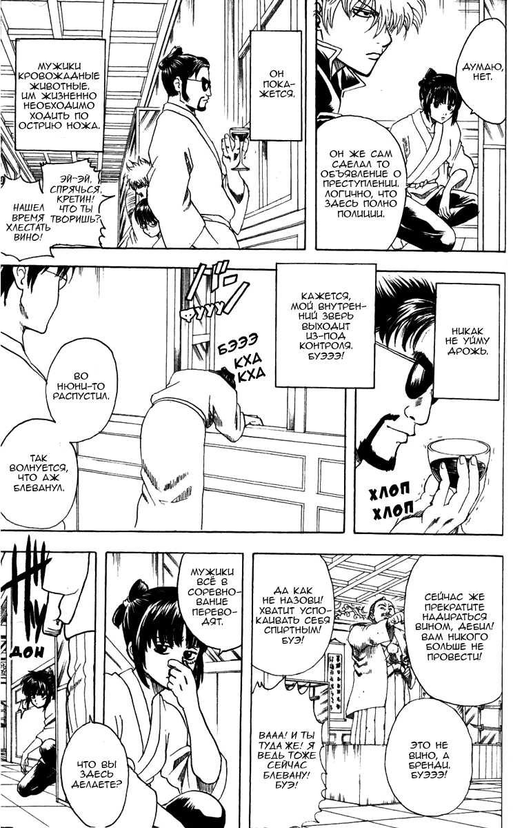 Манга Гинтама - Глава 136 Страница 3