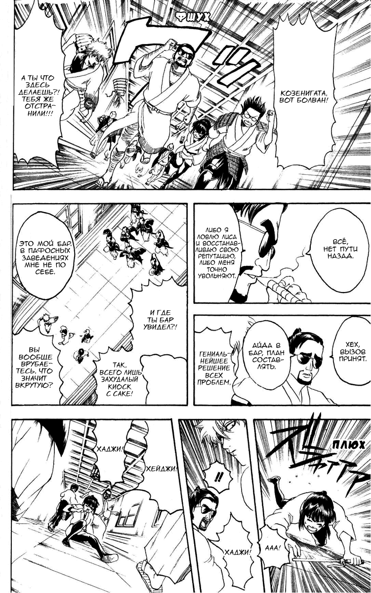 Манга Гинтама - Глава 136 Страница 6
