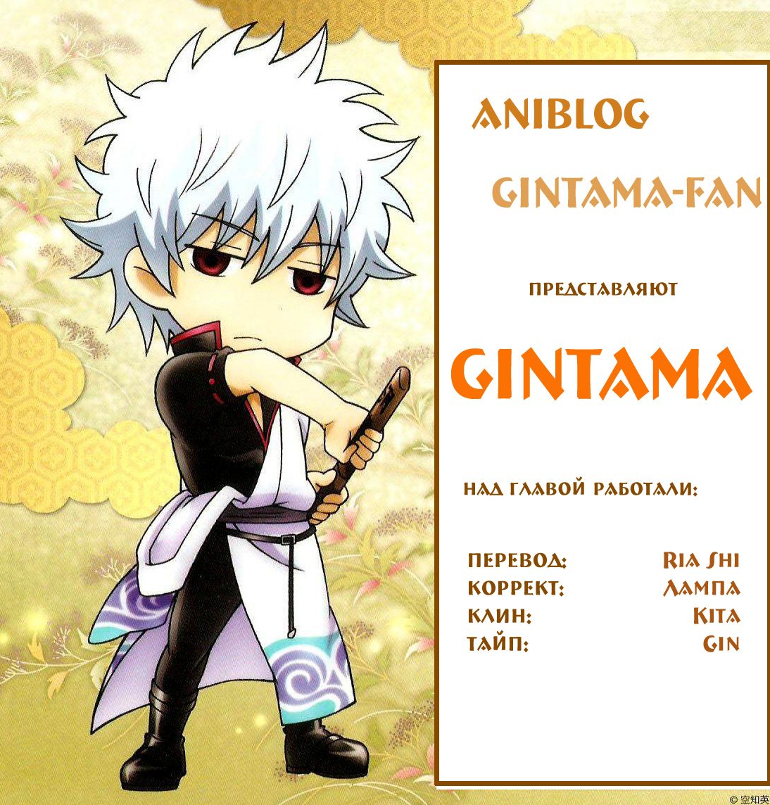 Манга Гинтама - Глава 136 Страница 21