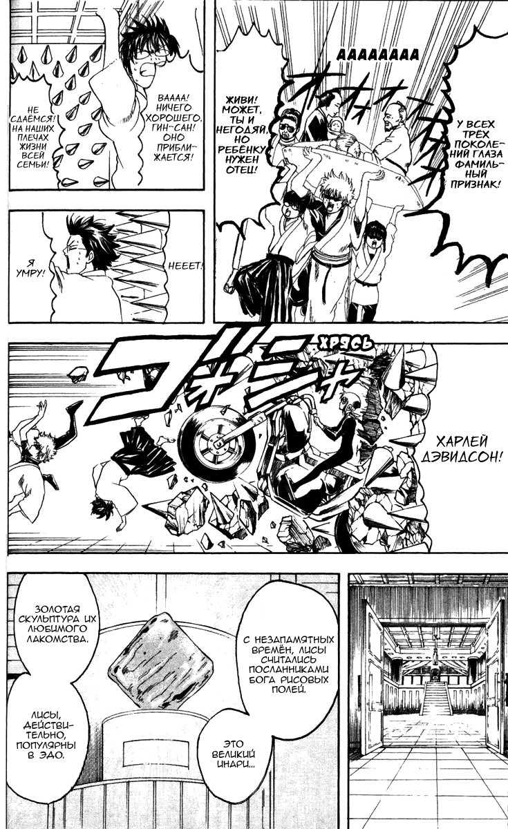 Манга Гинтама - Глава 136 Страница 18