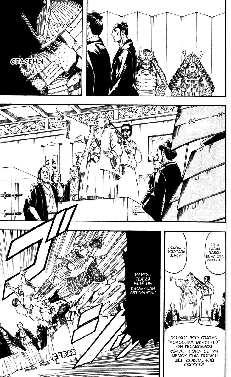 Манга Гинтама - Глава 136 Страница 5