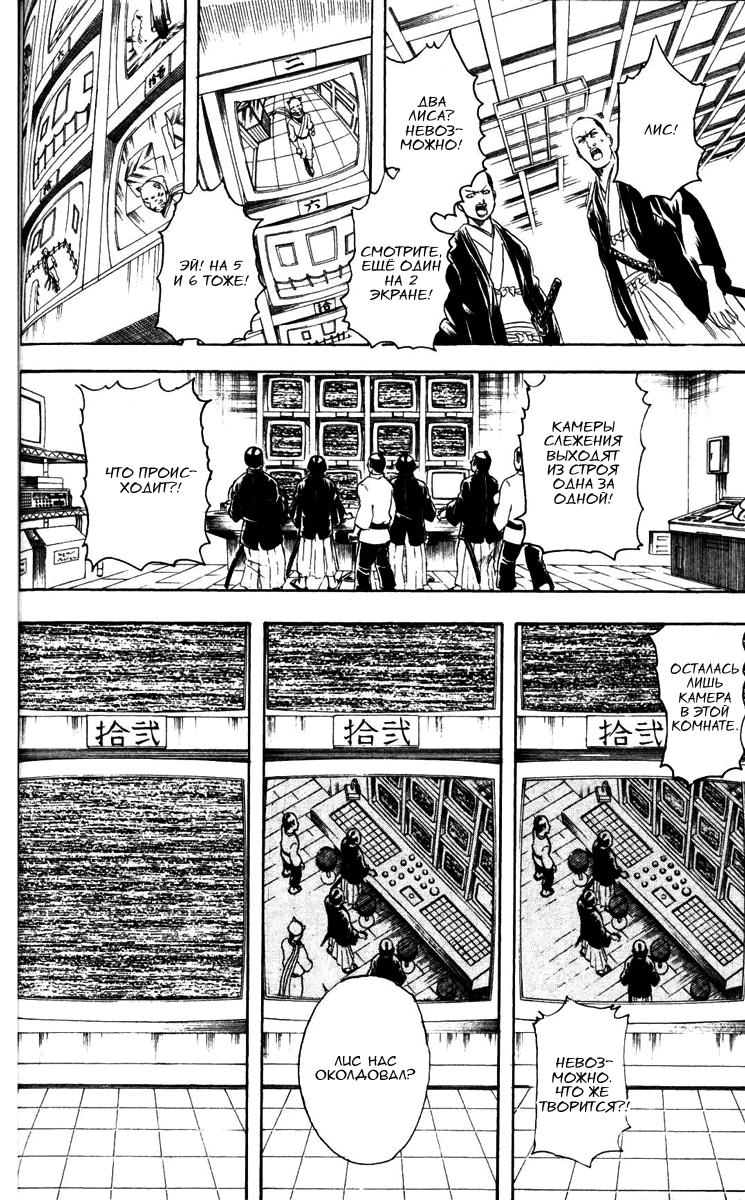 Манга Гинтама - Глава 136 Страница 10