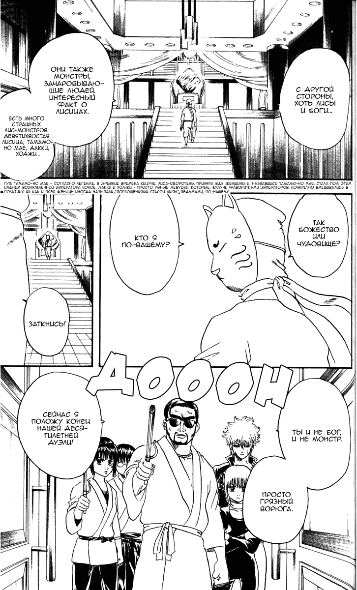 Манга Гинтама - Глава 136 Страница 19