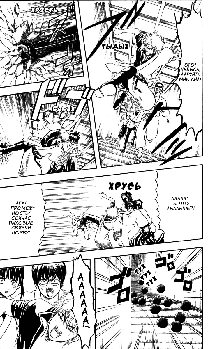 Манга Гинтама - Глава 136 Страница 13