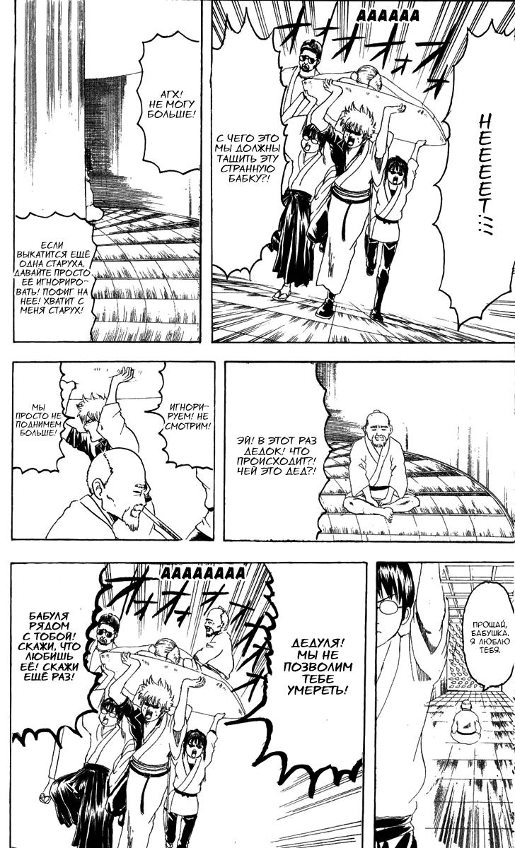 Манга Гинтама - Глава 136 Страница 16