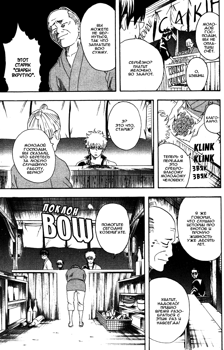 Манга Гинтама - Глава 135 Страница 15