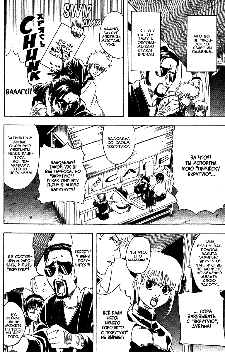 Манга Гинтама - Глава 135 Страница 10