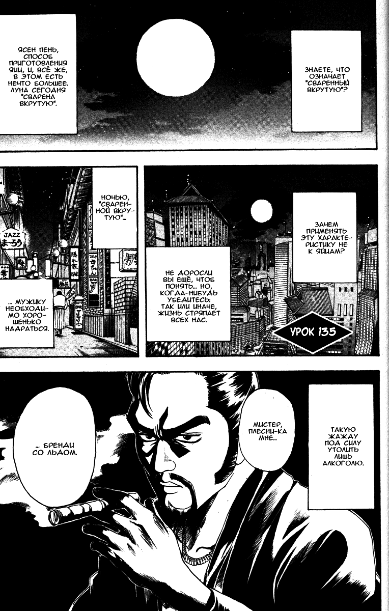 Манга Гинтама - Глава 135 Страница 1