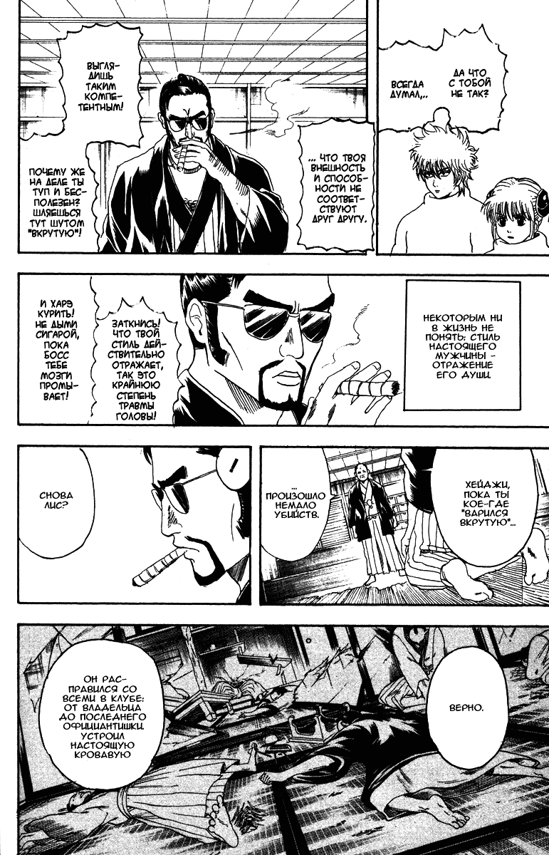 Манга Гинтама - Глава 135 Страница 8