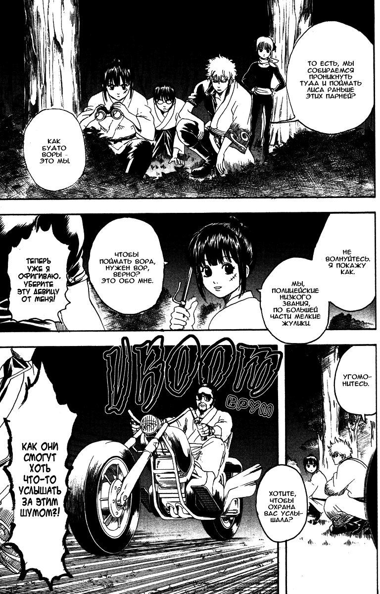 Манга Гинтама - Глава 135 Страница 17