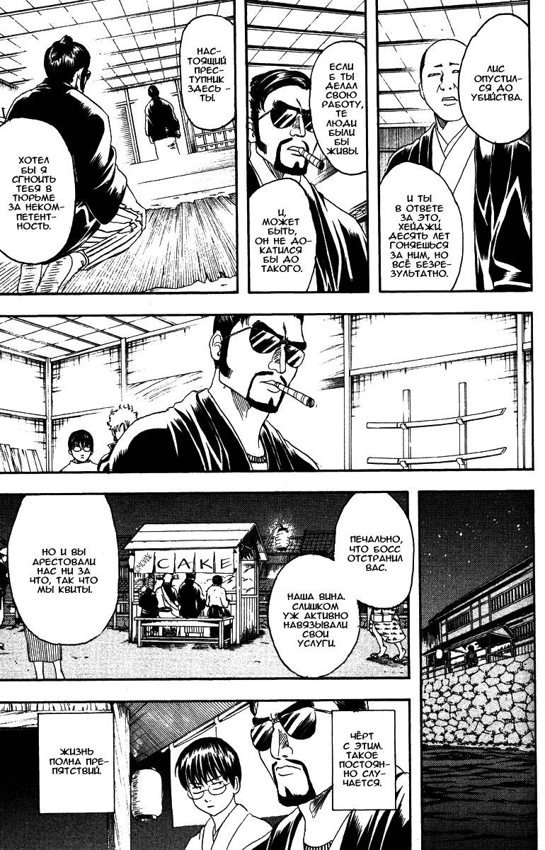 Манга Гинтама - Глава 135 Страница 9