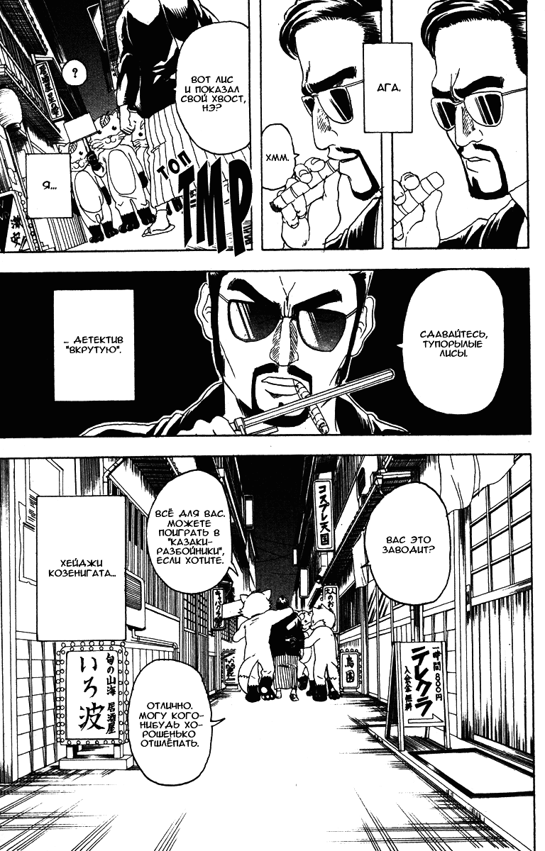 Манга Гинтама - Глава 135 Страница 5