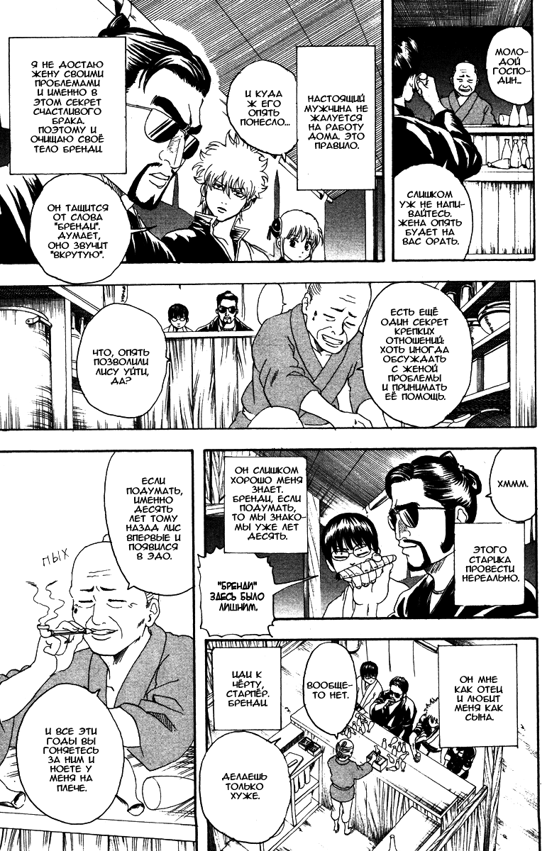 Манга Гинтама - Глава 135 Страница 11