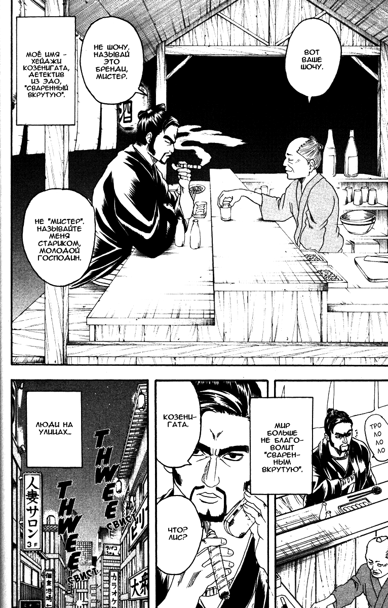 Манга Гинтама - Глава 135 Страница 2