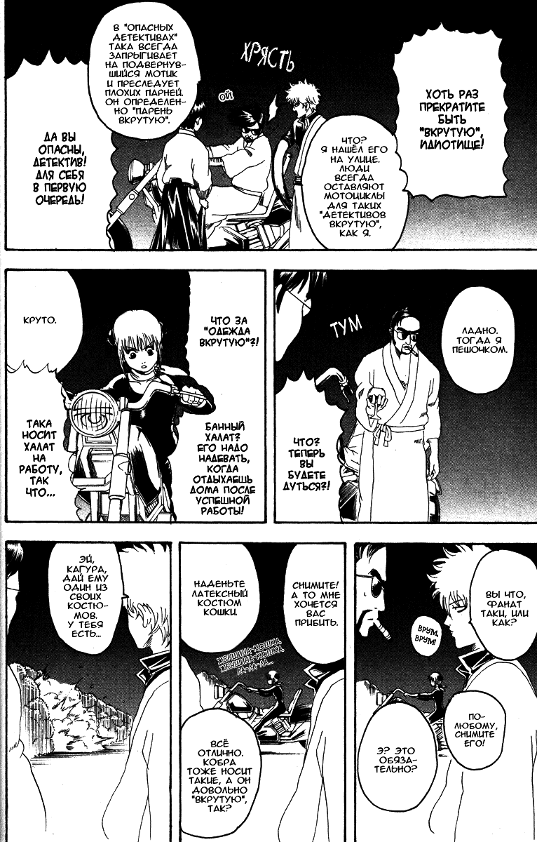 Манга Гинтама - Глава 135 Страница 18