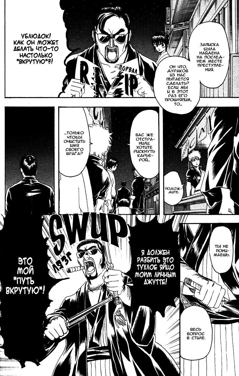 Манга Гинтама - Глава 135 Страница 14