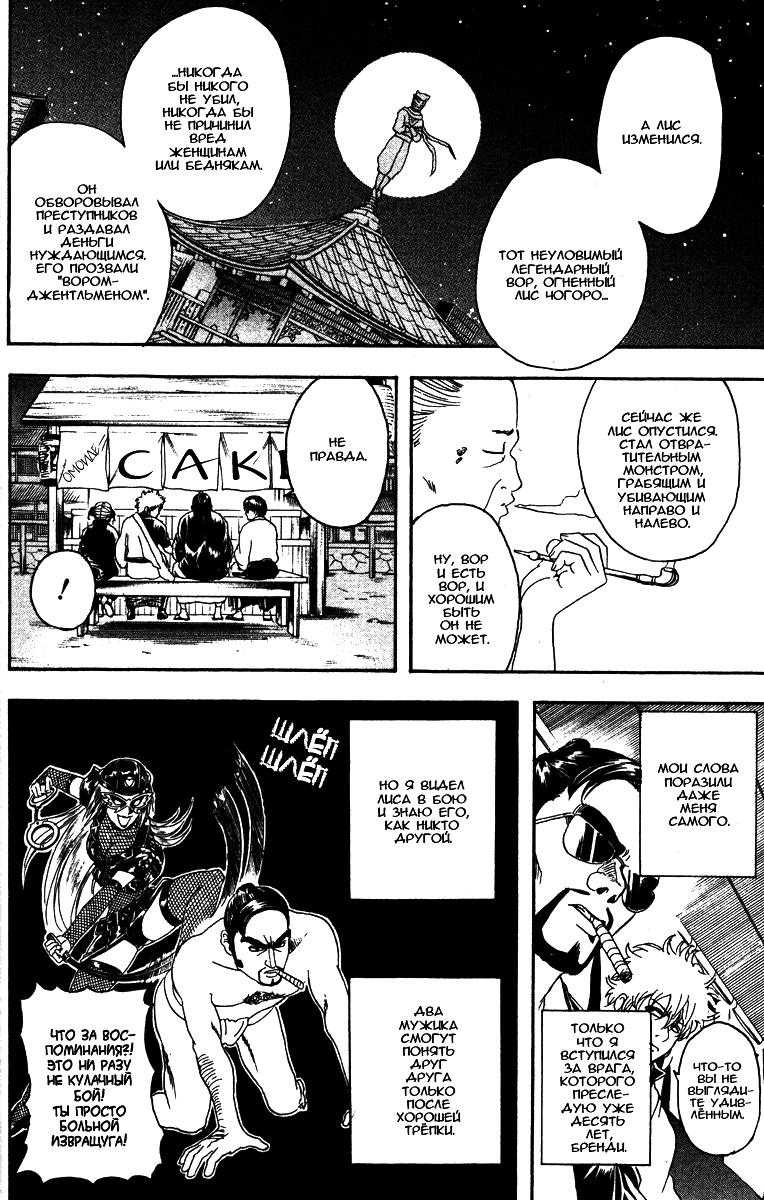 Манга Гинтама - Глава 135 Страница 12