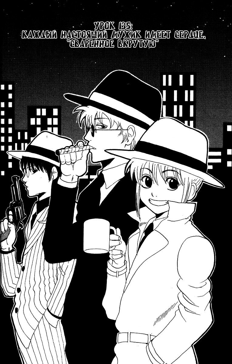 Манга Гинтама - Глава 135 Страница 6